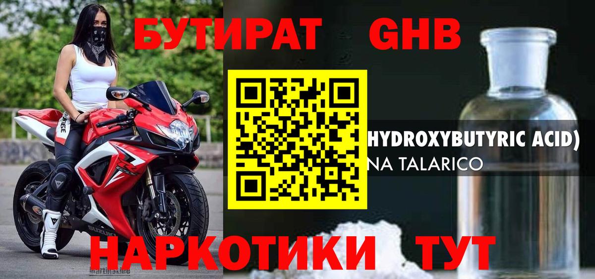 БУТИРАТ BDO 33% Ачхой-Мартан
