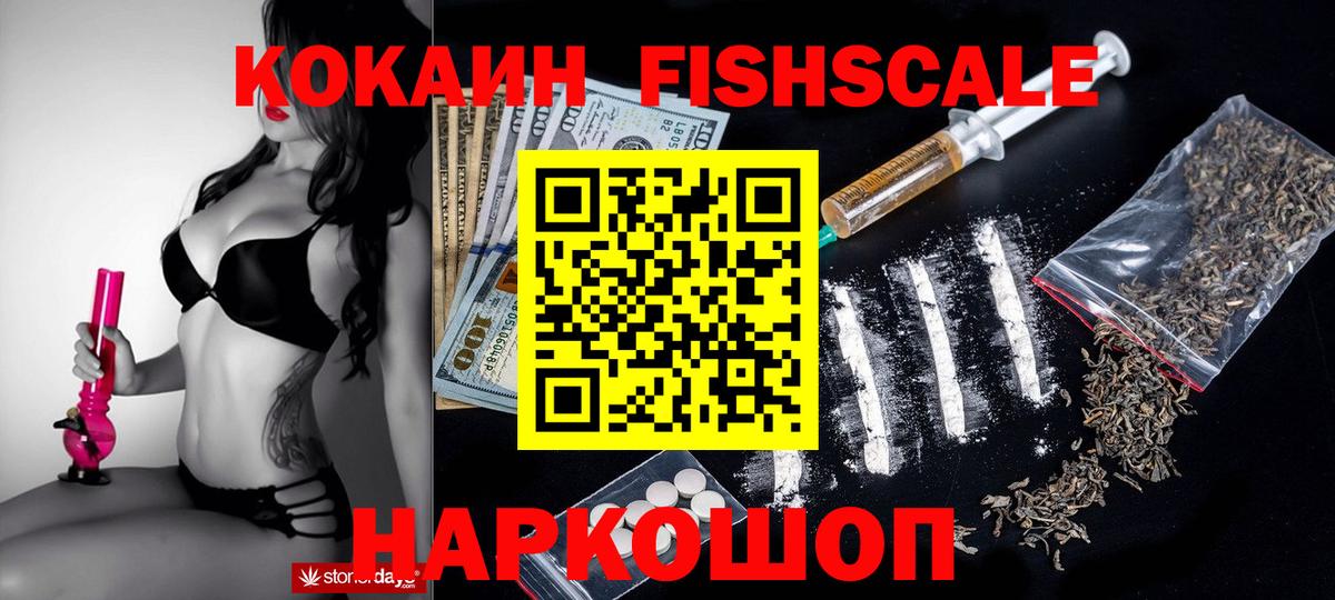 КОКАИН FishScale Ачхой-Мартан