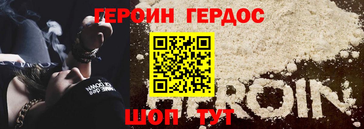 Героин Heroin  Вход с VPN  Ачхой-Мартан 